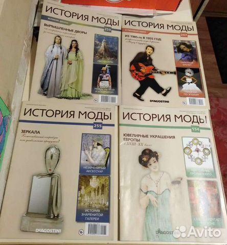 Журнал История моды номера 154, 247, 255, 259