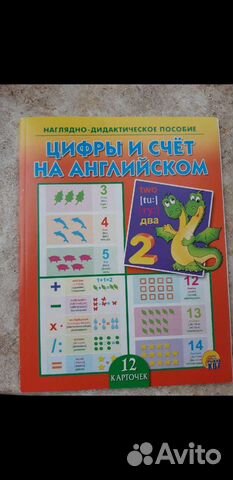 Цифры и счет в картинках английский язык дедактиче