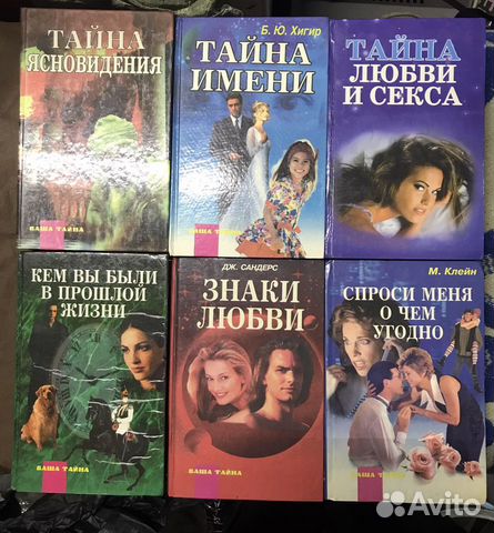 Книги серии «ваша тайна» Астрология