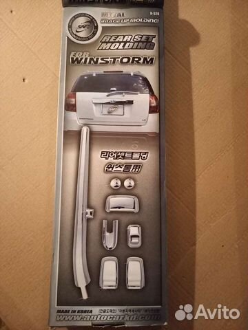 Хромированные аксессуары Daewoo Winstorm