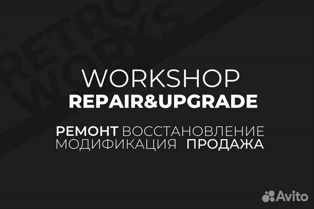 Мастерская RetroWorks