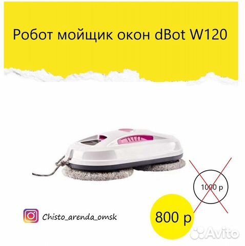 Аренда робота мойщика окон