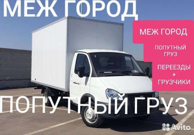 Грузоперевозки газель межгород 4 метра