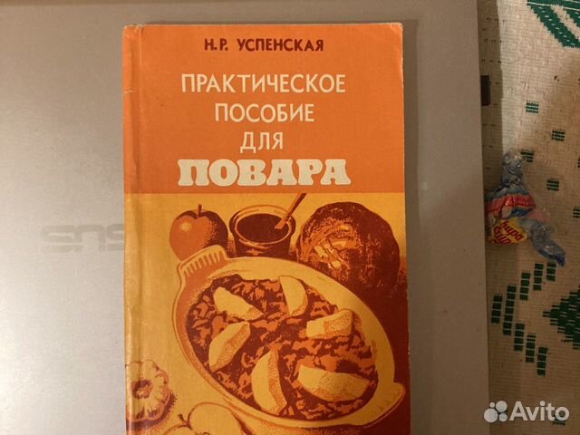 Практическое пособие для повара