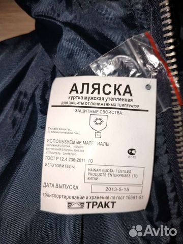 Куртка мужская Аляска