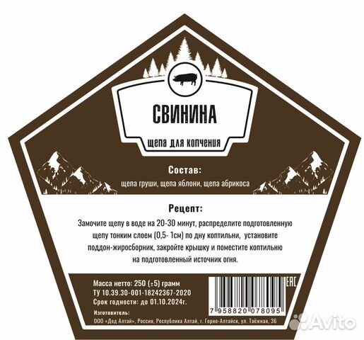 Щепа для копчения 