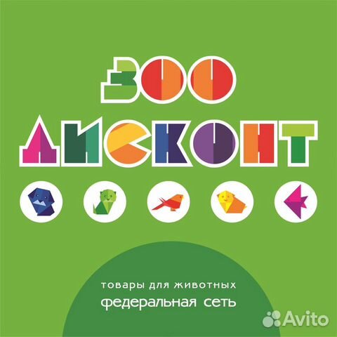 Продавец-консультант в зоодисконт