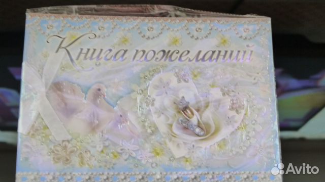 Свадебная книга пожеланий Свадебная книга пожеланий