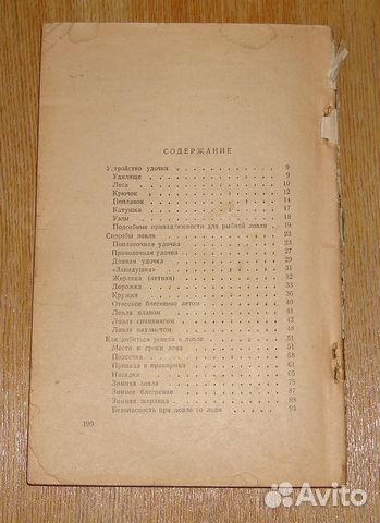 Книга старая. Как ловить рыбу.1956 год. Д.Колганов Книга старая. Как ловить рыбу.1956 год. Д.Колганов