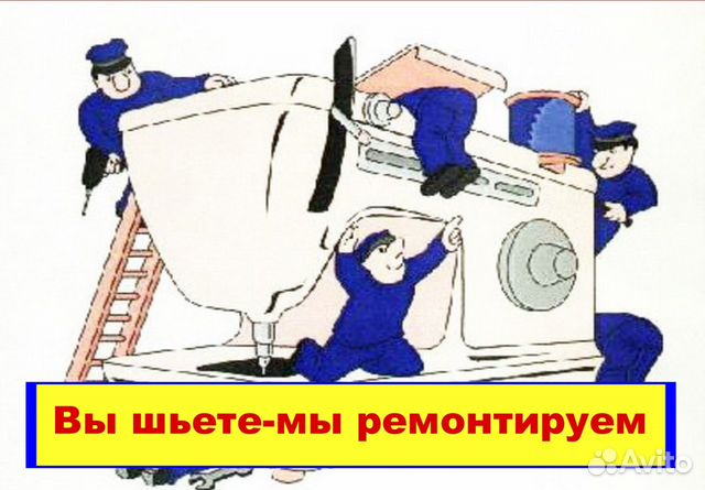 Ремонт(настройка) швейных машин