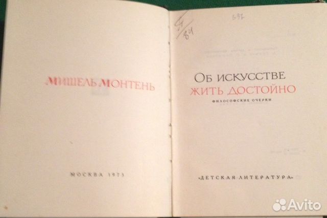 Мишень Монтень. Об искусстве жить достойно