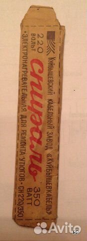 Спираль для утюга СССР