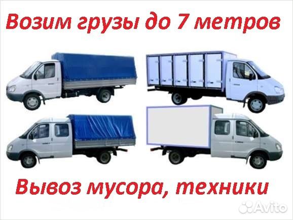Грузоперевозки 