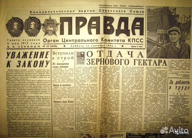 Газета 1974 г. за Дату Рождения - Супер Подарок