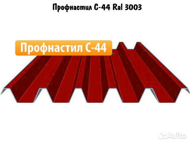 Профилированный настил с44. Профнастил с 44 RAL 3005. Профнастил с-44 RAL. Профнастил стеновой 2м красный ПС-10 3003. Профнастила RAL 3003.