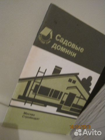 Книги строительство наука