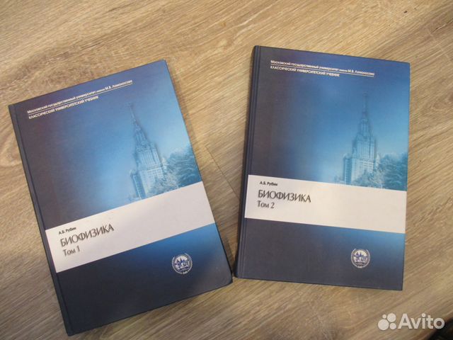 рубин биофизика в 3 томах