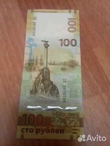 Юбилейные деньги достоинством 100 рублей