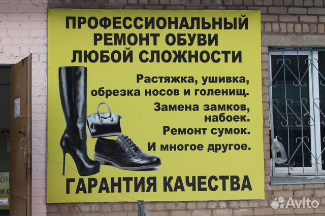 Ремонт обуви любой сложности Ремонт обуви любой сложности