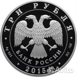Монета 3 рубля 2015г. 150-летие основания г. Элист