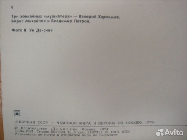 25 открыток Сборная СССР-чемпион мира и европы1973