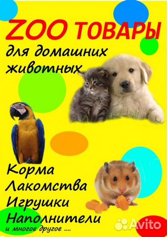 Зоотовары и товары для с/х животных купить на Зозу.ру - фотография № 1