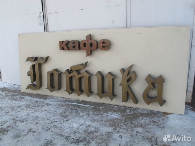 Рекламный щит кафе Рекламный щит кафе
