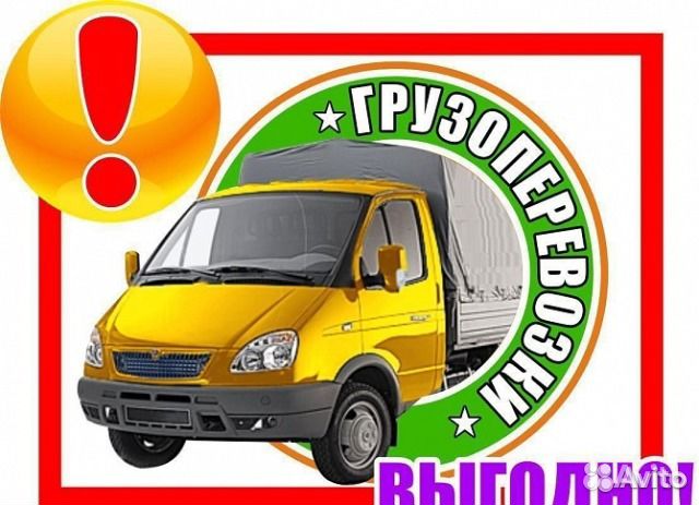 Грузоперевозки Грузоперевозки
