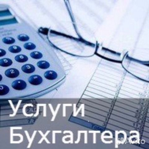 Картинки услуги бухгалтера