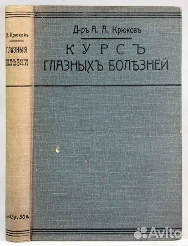 Книги по офтальмологии, иридодиагностики etc