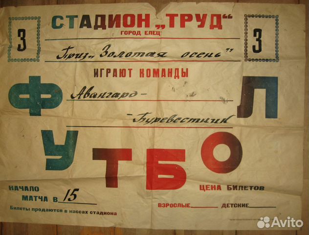 Футбол афиша Футбол афиша