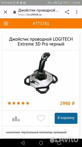 Logitech extreme 3d pro