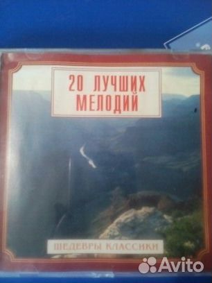 CD-диск с шедеврами классики