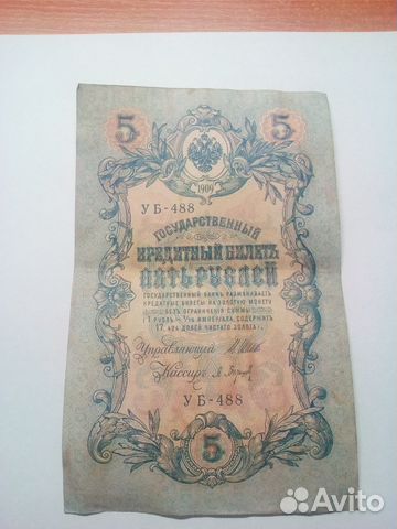 5 рублей 1909 и 3 рубля 1905