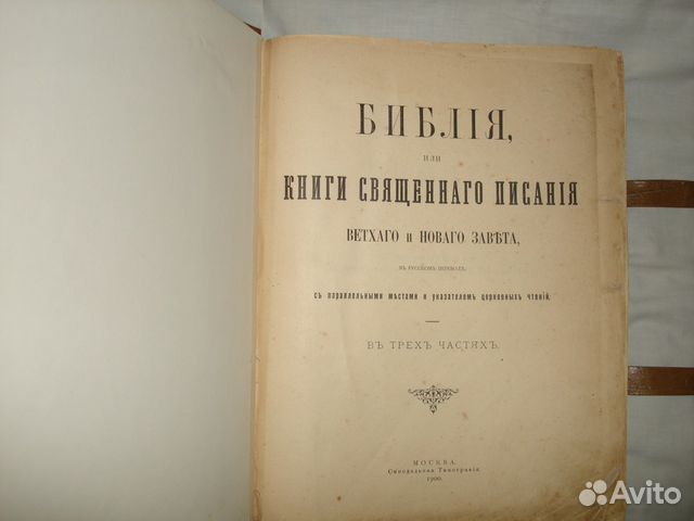 Антикварная книга.Библия Антикварная книга.Библия