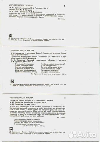 Набор открыток «Лермонтовская Москва» Набор открыток «Лермонтовская Москва»