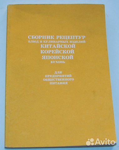 Сборники рецептур японской кухни