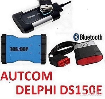 Для диагностики CDP Delphi DS150e and Autocom pro