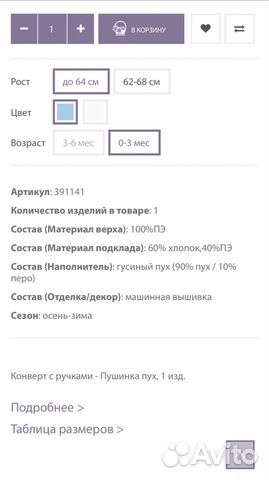 Пуховой конверт
