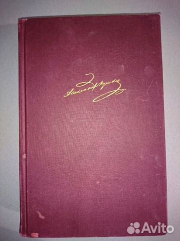 Золотой том Пушкина