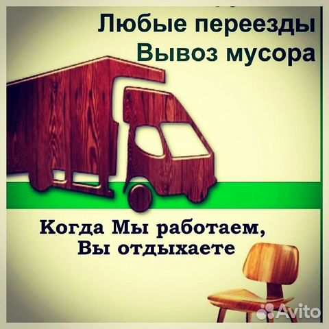 Газели/Вывоз мусора/Мебели/Грузчики/Переезды