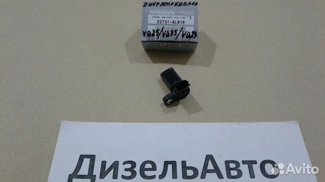 Датчик коленвала Nissan 23731-AL616