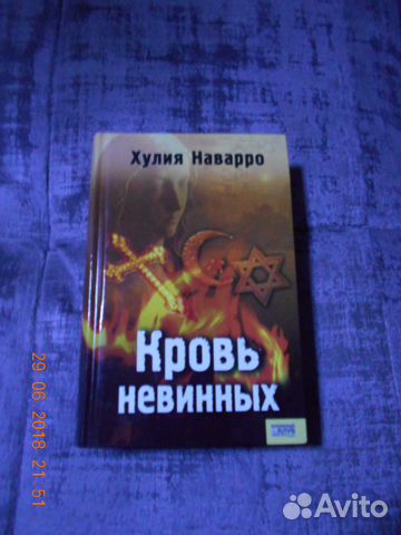 Книги Х.Наварро