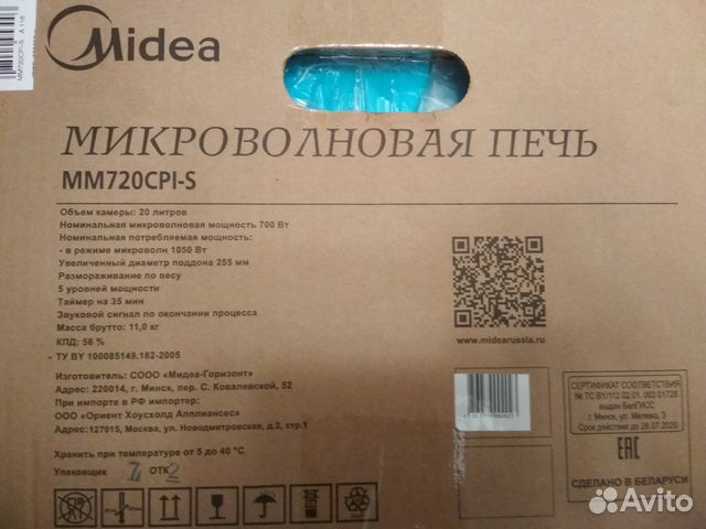 Микроволновая печь Midea новая белого цвета