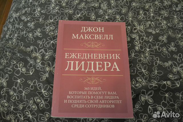ДЖОН МАКСВЕЛЛ ЕЖЕДНЕВНИК ЛИДЕРА СКАЧАТЬ БЕСПЛАТНО ДЖОН МАКСВЕЛЛ ЕЖЕДНЕВНИК ЛИДЕРА СКАЧАТЬ БЕСПЛАТНО