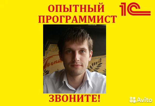 Программист 1С, первые 3 часа бесплатно