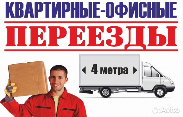 Грузоперевозки Газели Грузчики Вывоз мусора