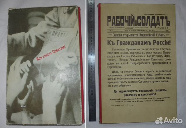 Вся власть Советам Сборник Современник, 1977 Вся власть Советам Сборник Современник, 1977