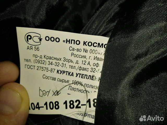 Костюм зимний