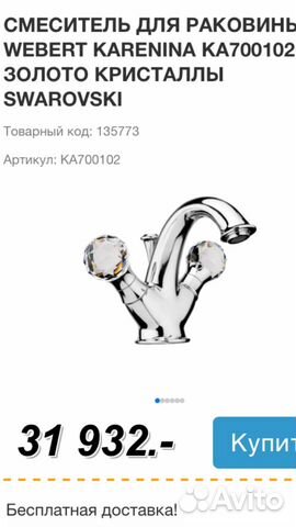 Смеситель для раковины webert karenina Золото крис